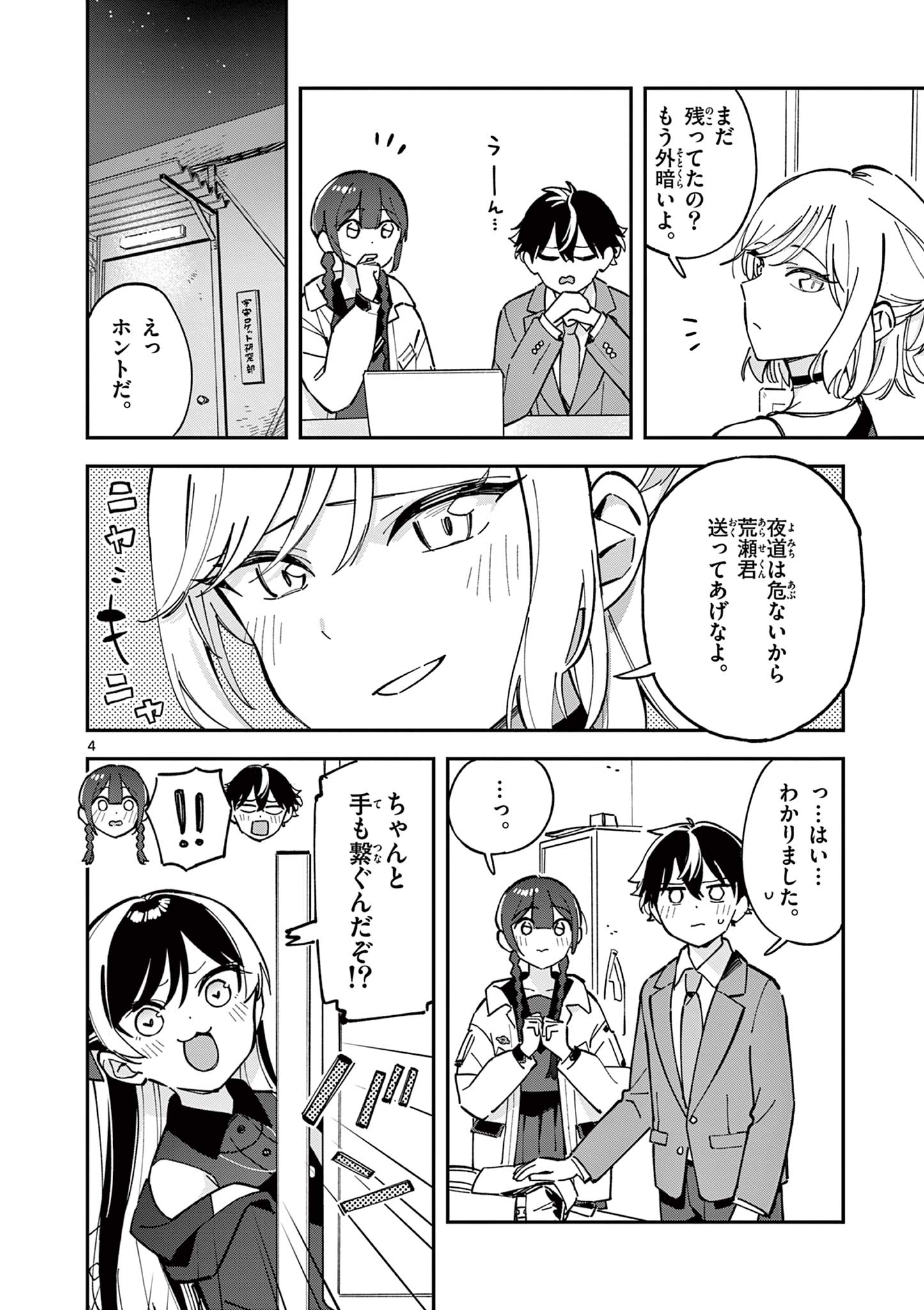 Read HOUKAGO, BOKURA WA UCHUU NI MADOU Chapter 9 [High Quality / Full] - Page 4 - nicomanga.net