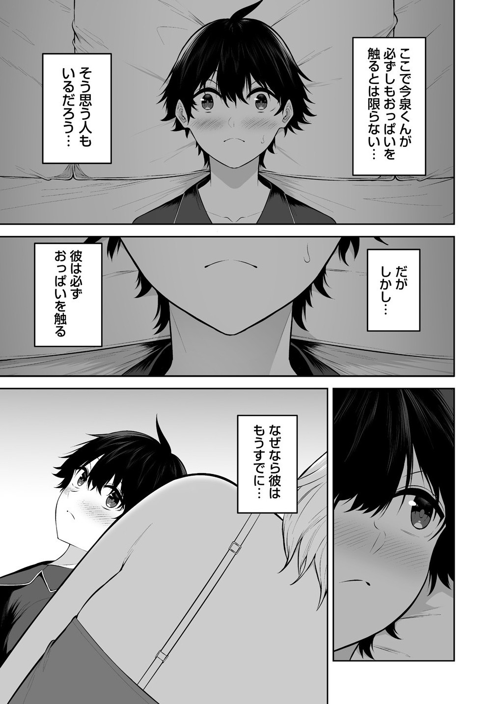 Read IMAIZUMIN-CHI WA DOUYARA GAL NO TAMARIBA NI NATTERU RASHII Chapter 38 [High Quality / Full] - Page 5 - nicomanga.net
