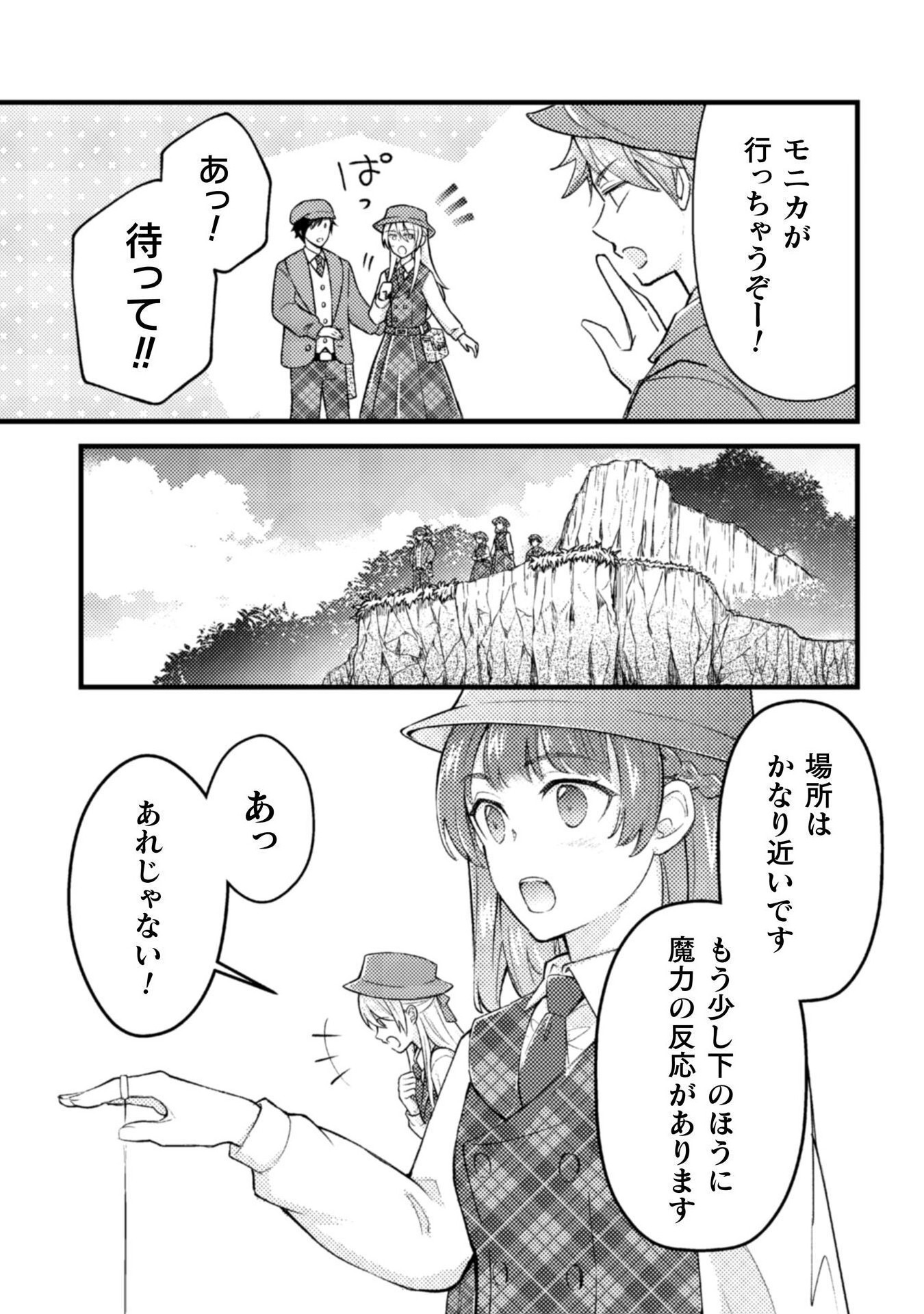 AKUYAKU REIJOU NI TENSEI SHITA NO DE, KAKURE HIGH-SPEC OUJI TO HAMETSU NO UNMEI WO KAIHISHIMASU! Chapter 19 page 5 - nihonkuni.com