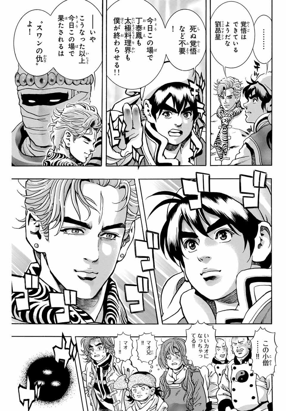 Read CHUUKA ICHIBAN! KIWAMI - RAW Chapter 176 [High Quality / Full] - Page 5 - nicomanga.com
