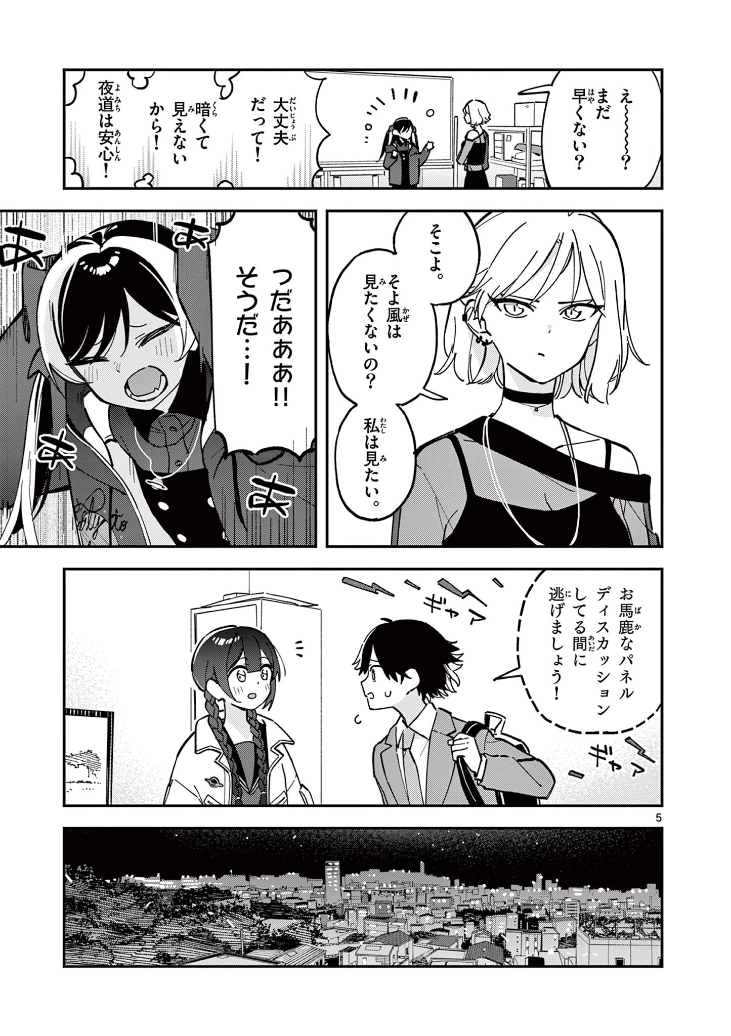 Read HOUKAGO, BOKURA WA UCHUU NI MADOU Chapter 9 [High Quality / Full] - Page 5 - nicomanga.net
