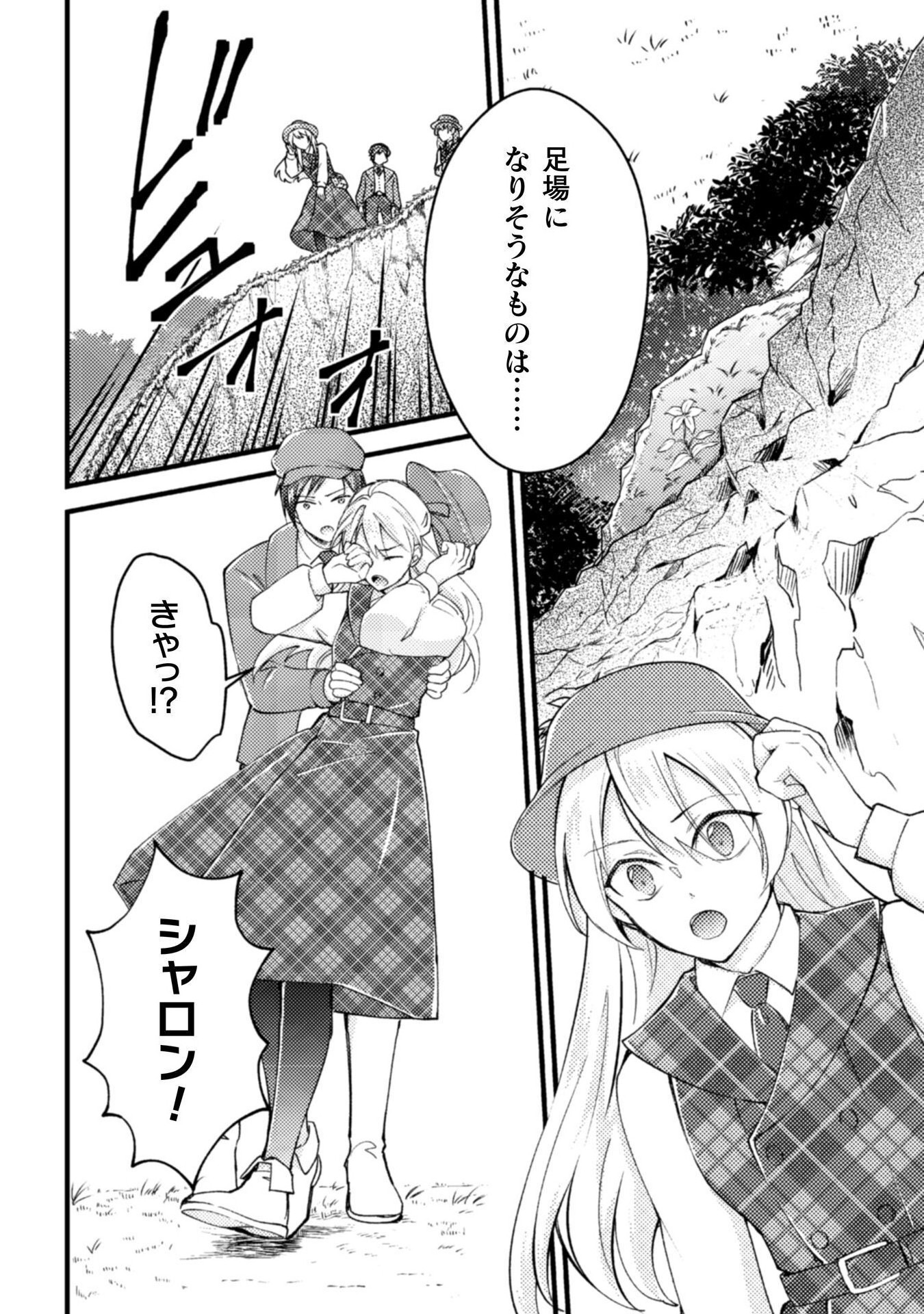 AKUYAKU REIJOU NI TENSEI SHITA NO DE, KAKURE HIGH-SPEC OUJI TO HAMETSU NO UNMEI WO KAIHISHIMASU! Chapter 19 page 6 - nihonkuni.com