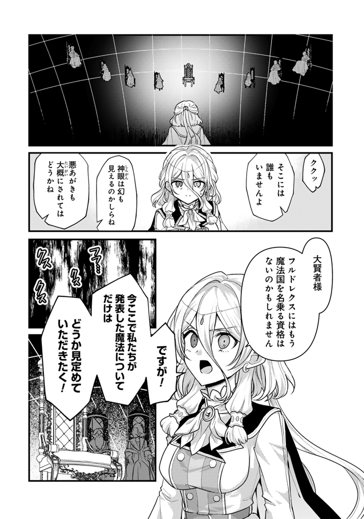 Read RYUU NI SODATERARETA SAIKYOU - SUBETE WO KIWAMETA SHOUNEN WA NINGENKAI WO MUSOU SURU Chapter 31.1 [High Quality / Full] - Page 6 - nicomanga.net