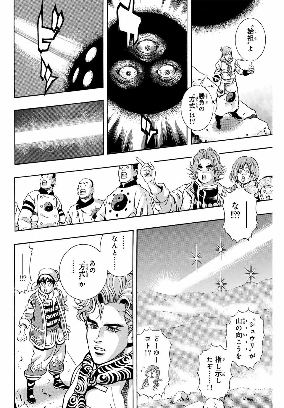Read CHUUKA ICHIBAN! KIWAMI - RAW Chapter 176 [High Quality / Full] - Page 6 - nicomanga.com