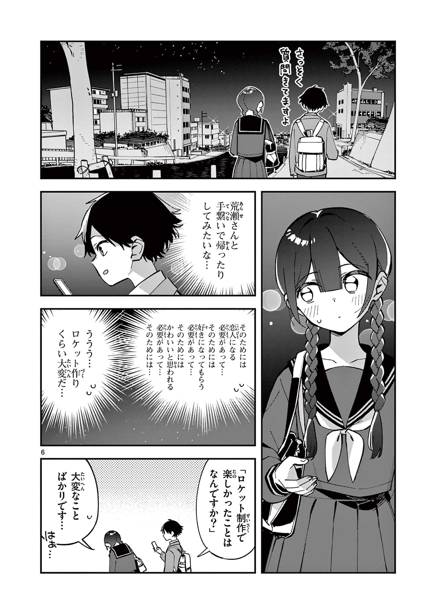 Read HOUKAGO, BOKURA WA UCHUU NI MADOU Chapter 9 [High Quality / Full] - Page 6 - nicomanga.net