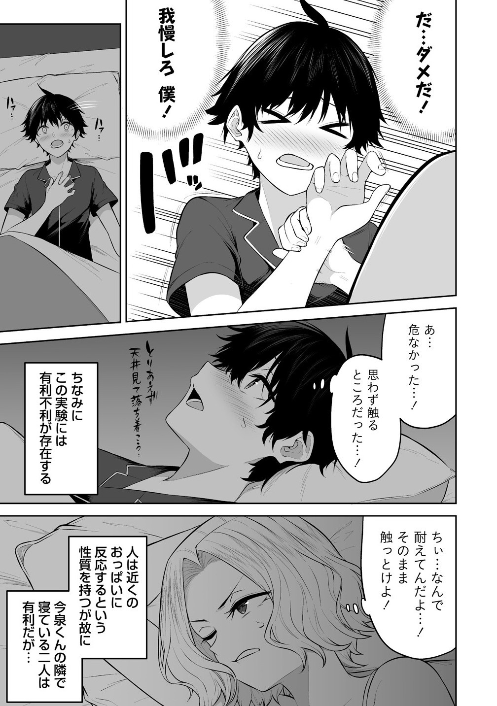 Read IMAIZUMIN-CHI WA DOUYARA GAL NO TAMARIBA NI NATTERU RASHII Chapter 38 [High Quality / Full] - Page 7 - nicomanga.net