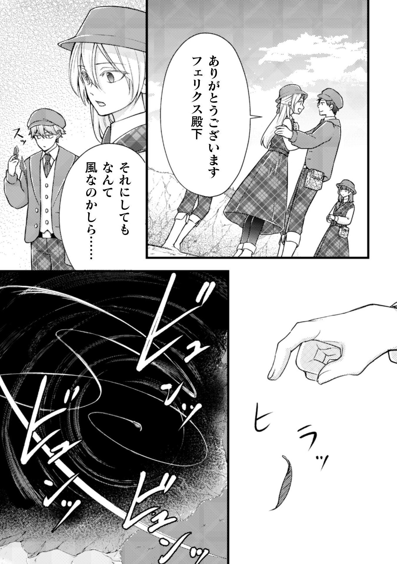 AKUYAKU REIJOU NI TENSEI SHITA NO DE, KAKURE HIGH-SPEC OUJI TO HAMETSU NO UNMEI WO KAIHISHIMASU! Chapter 19 page 7 - nihonkuni.com
