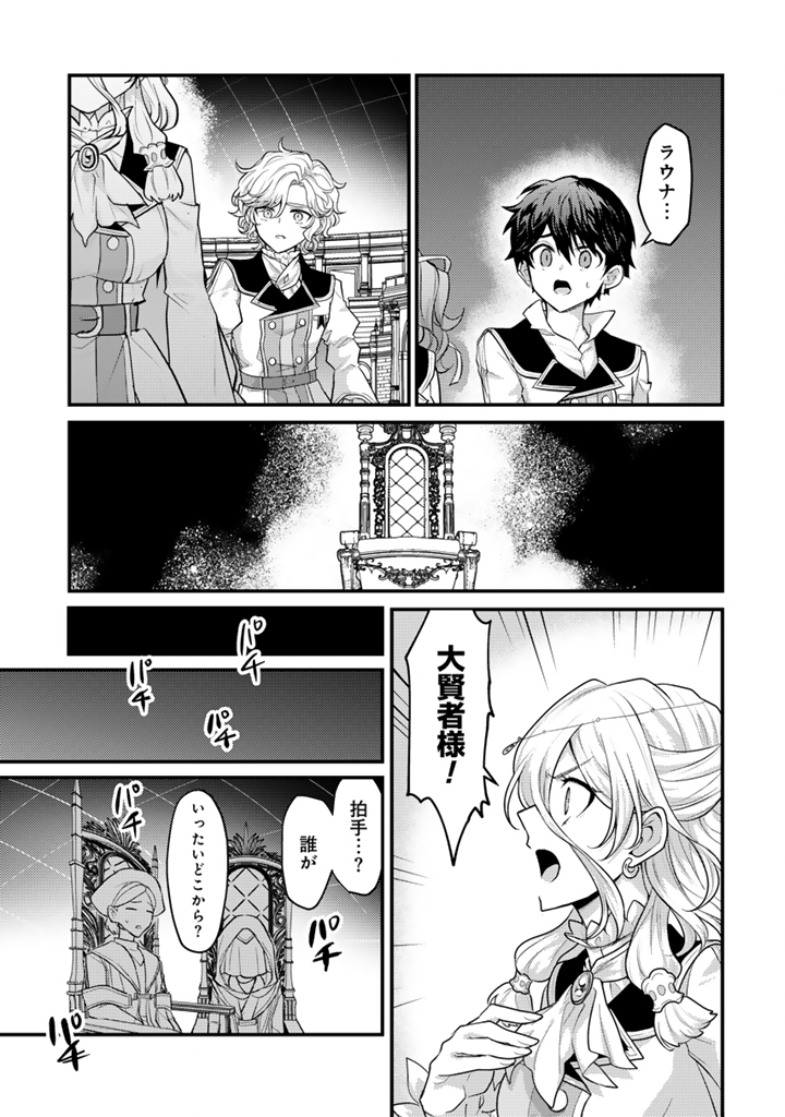 Read RYUU NI SODATERARETA SAIKYOU - SUBETE WO KIWAMETA SHOUNEN WA NINGENKAI WO MUSOU SURU Chapter 31.1 [High Quality / Full] - Page 7 - nicomanga.net