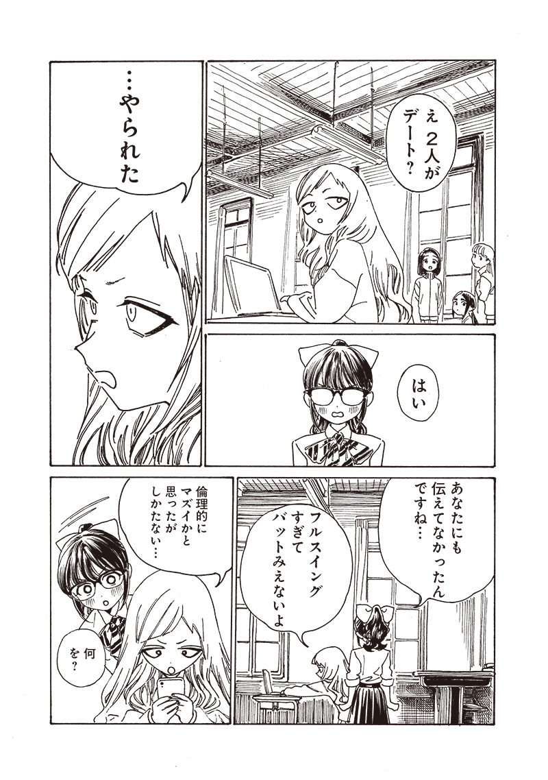 AKEBI-CHAN NO SAILOR FUKU - RAW Chapter 84 - Page 7