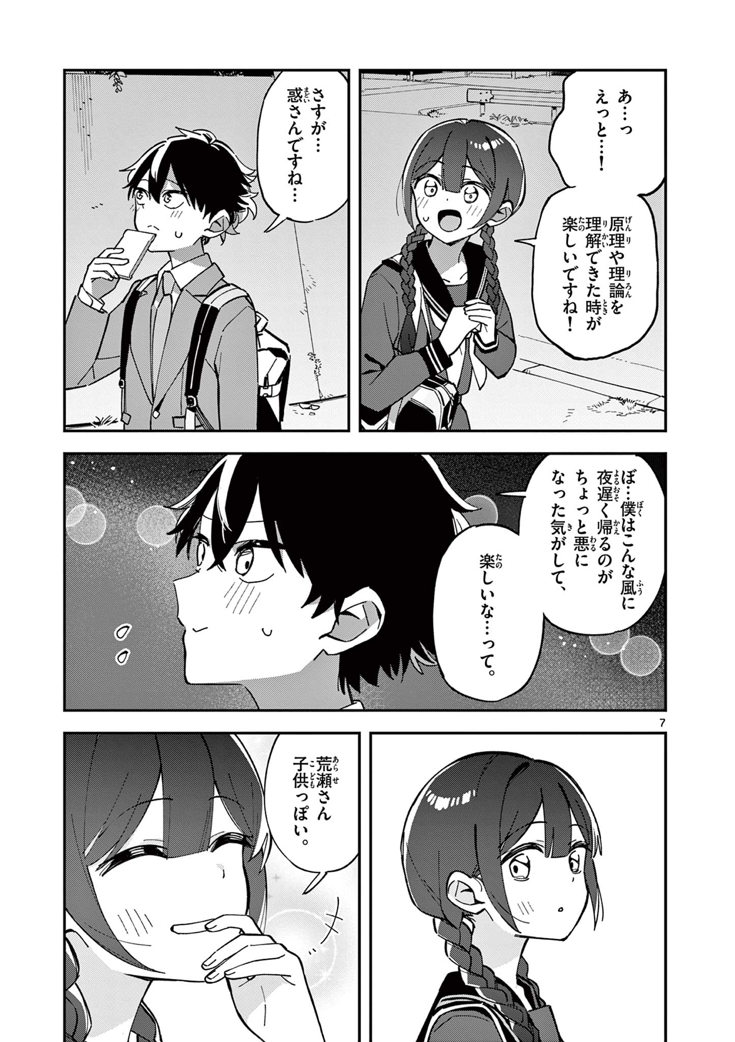 Read HOUKAGO, BOKURA WA UCHUU NI MADOU Chapter 9 [High Quality / Full] - Page 7 - nicomanga.net