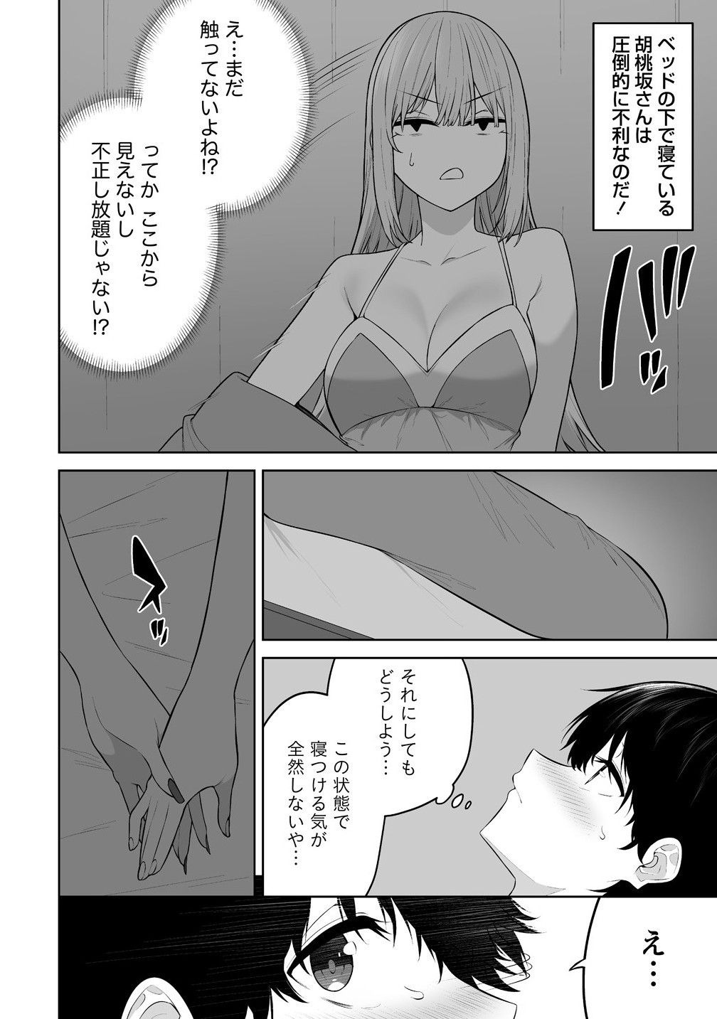 Read IMAIZUMIN-CHI WA DOUYARA GAL NO TAMARIBA NI NATTERU RASHII Chapter 38 [High Quality / Full] - Page 8 - nicomanga.net