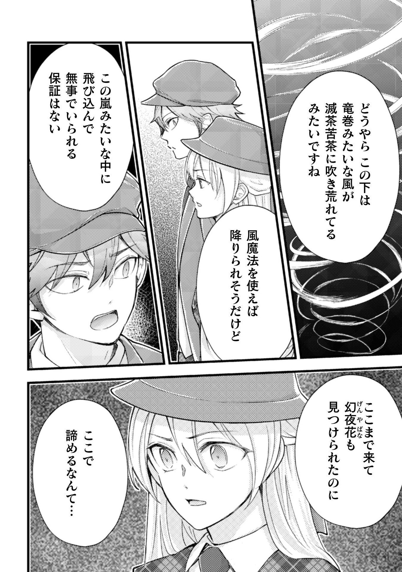AKUYAKU REIJOU NI TENSEI SHITA NO DE, KAKURE HIGH-SPEC OUJI TO HAMETSU NO UNMEI WO KAIHISHIMASU! Chapter 19 page 8 - nihonkuni.com