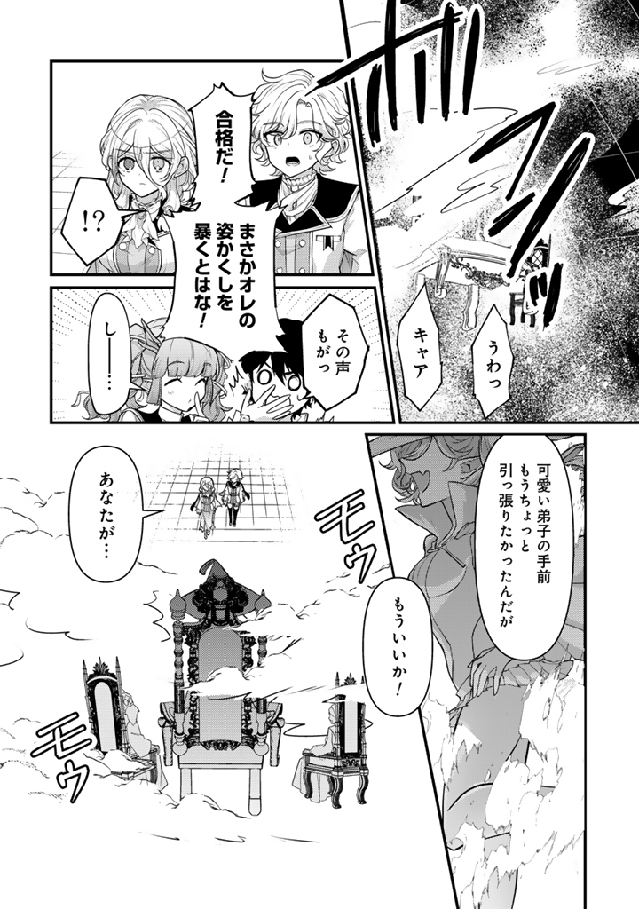 Read RYUU NI SODATERARETA SAIKYOU - SUBETE WO KIWAMETA SHOUNEN WA NINGENKAI WO MUSOU SURU Chapter 31.1 [High Quality / Full] - Page 8 - nicomanga.net