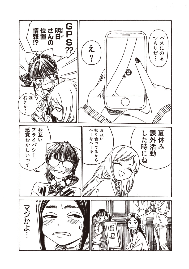 AKEBI-CHAN NO SAILOR FUKU - RAW Chapter 84 - Page 8