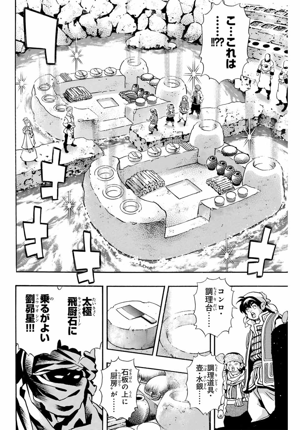 Read CHUUKA ICHIBAN! KIWAMI - RAW Chapter 176 [High Quality / Full] - Page 8 - nicomanga.com