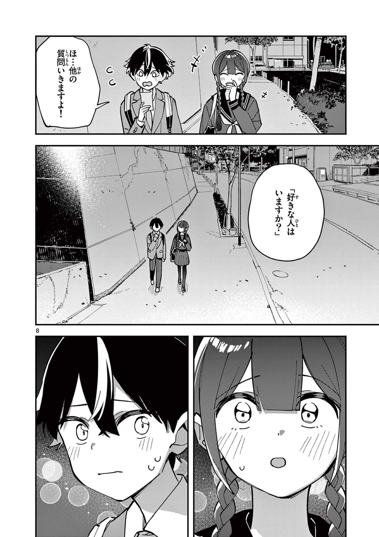 Read HOUKAGO, BOKURA WA UCHUU NI MADOU Chapter 9 [High Quality / Full] - Page 8 - nicomanga.net