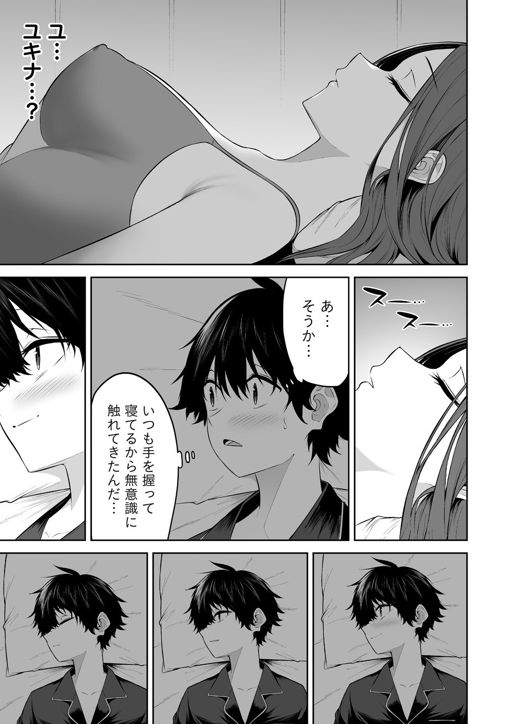 Read IMAIZUMIN-CHI WA DOUYARA GAL NO TAMARIBA NI NATTERU RASHII Chapter 38 [High Quality / Full] - Page 9 - nicomanga.net