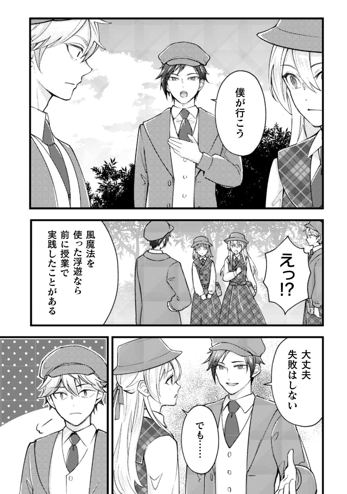 AKUYAKU REIJOU NI TENSEI SHITA NO DE, KAKURE HIGH-SPEC OUJI TO HAMETSU NO UNMEI WO KAIHISHIMASU! Chapter 19 page 9 - nihonkuni.com