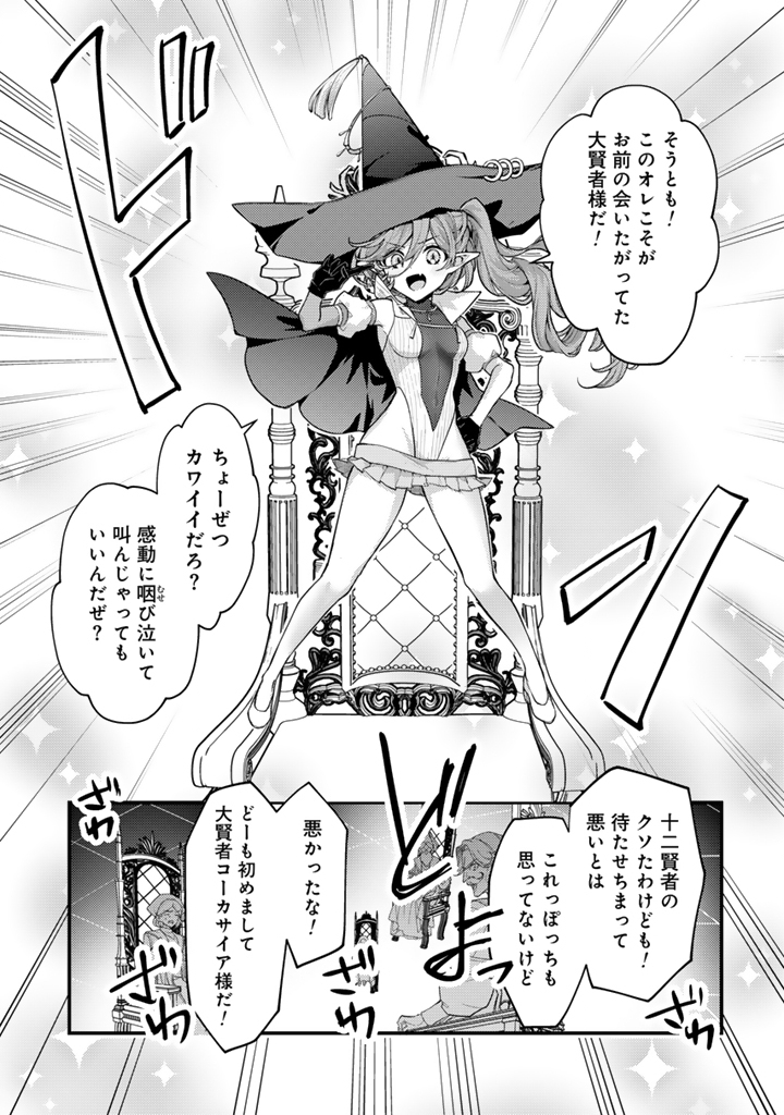 Read RYUU NI SODATERARETA SAIKYOU - SUBETE WO KIWAMETA SHOUNEN WA NINGENKAI WO MUSOU SURU Chapter 31.1 [High Quality / Full] - Page 9 - nicomanga.net