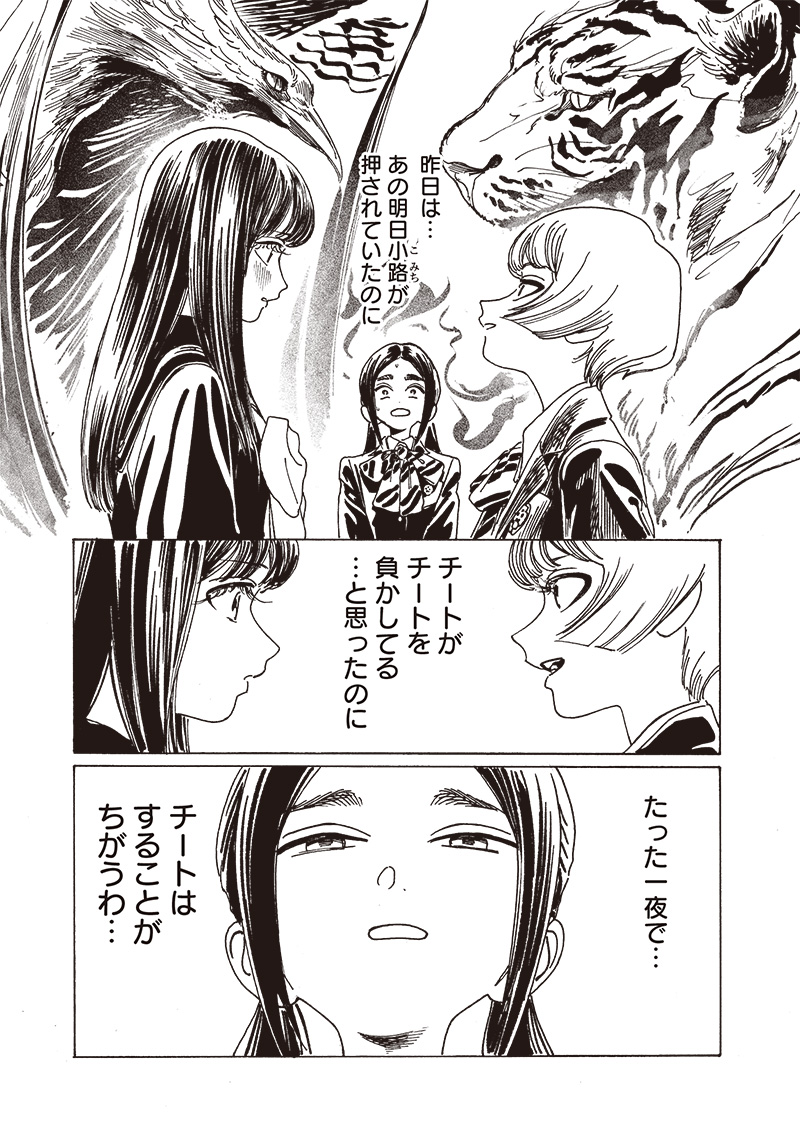 AKEBI-CHAN NO SAILOR FUKU - RAW Chapter 84 - Page 9