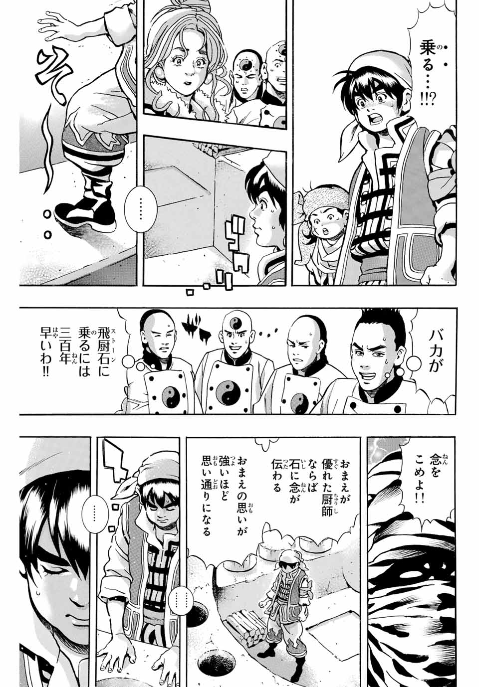 Read CHUUKA ICHIBAN! KIWAMI - RAW Chapter 176 [High Quality / Full] - Page 9 - nicomanga.com