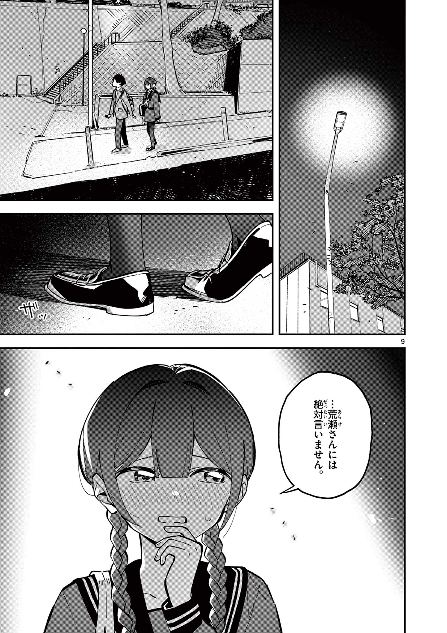 Read HOUKAGO, BOKURA WA UCHUU NI MADOU Chapter 9 [High Quality / Full] - Page 9 - nicomanga.net