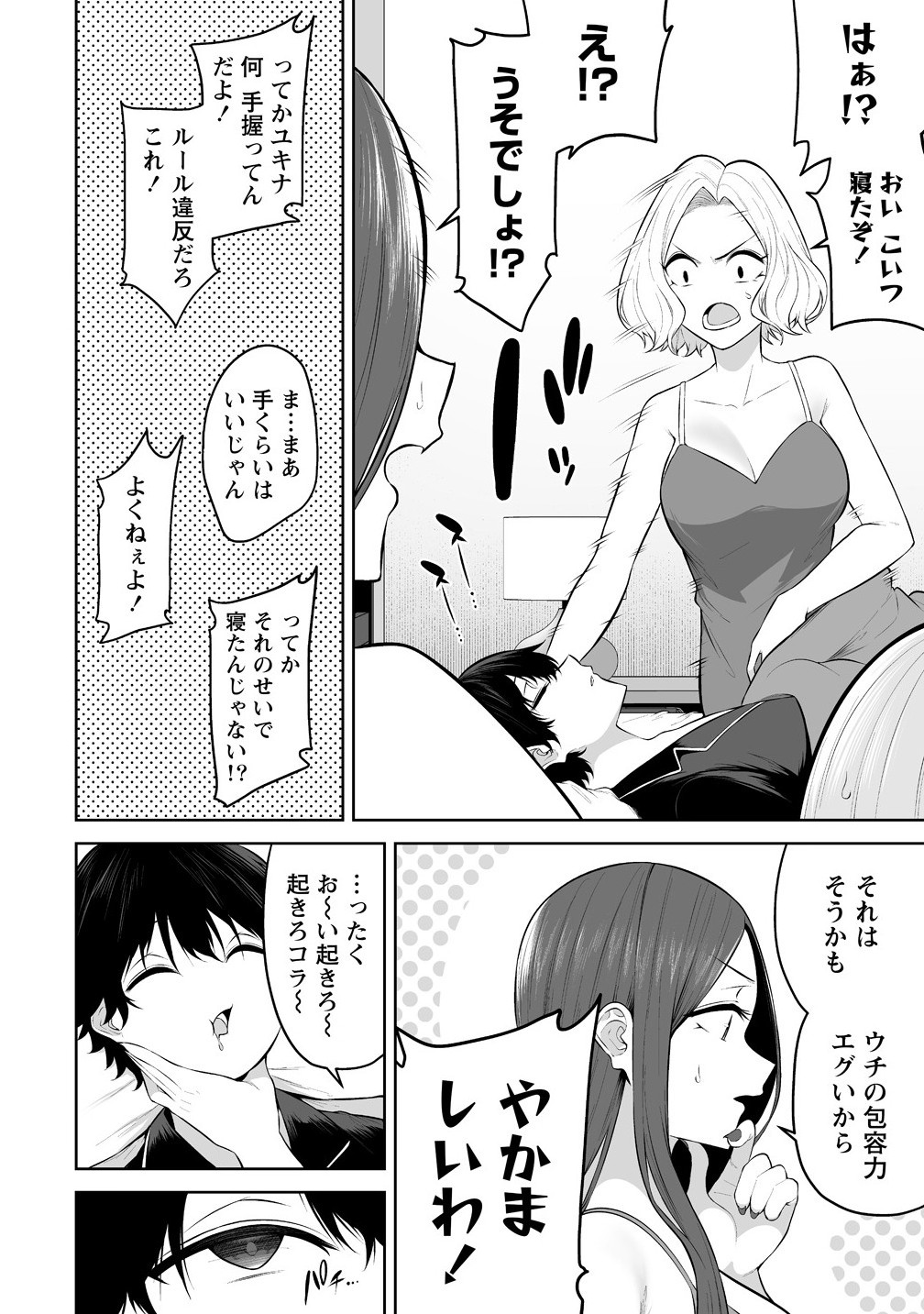 Read IMAIZUMIN-CHI WA DOUYARA GAL NO TAMARIBA NI NATTERU RASHII Chapter 38 [High Quality / Full] - Page 10 - nicomanga.net