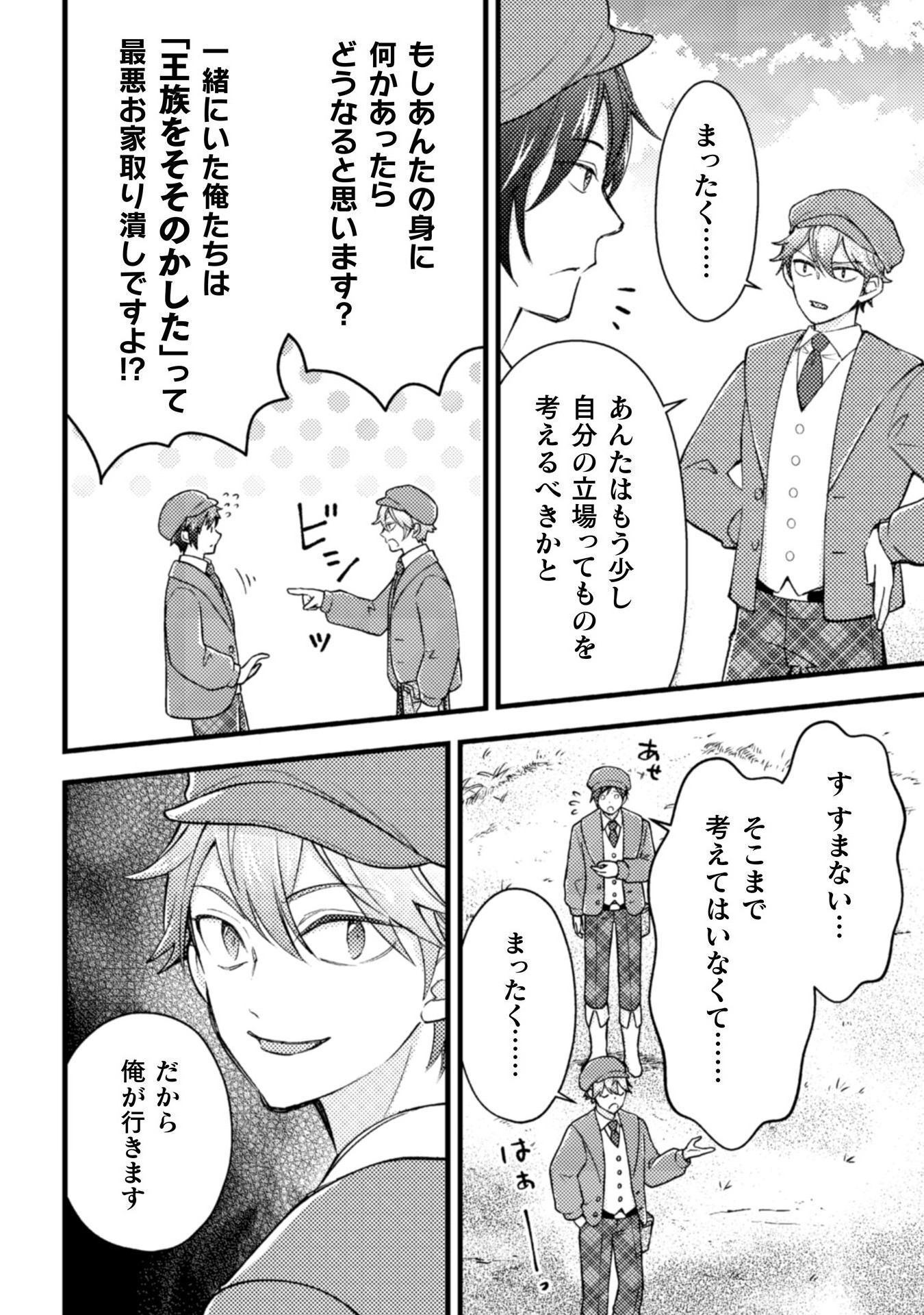 AKUYAKU REIJOU NI TENSEI SHITA NO DE, KAKURE HIGH-SPEC OUJI TO HAMETSU NO UNMEI WO KAIHISHIMASU! Chapter 19 page 10 - nihonkuni.com