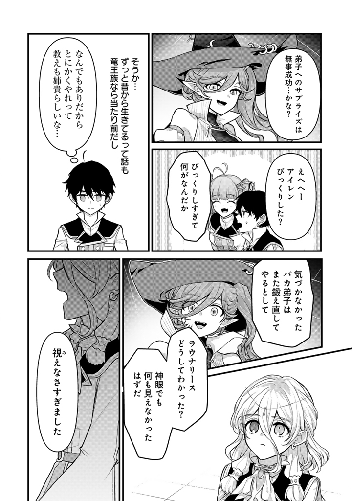 Read RYUU NI SODATERARETA SAIKYOU - SUBETE WO KIWAMETA SHOUNEN WA NINGENKAI WO MUSOU SURU Chapter 31.1 [High Quality / Full] - Page 10 - nicomanga.net