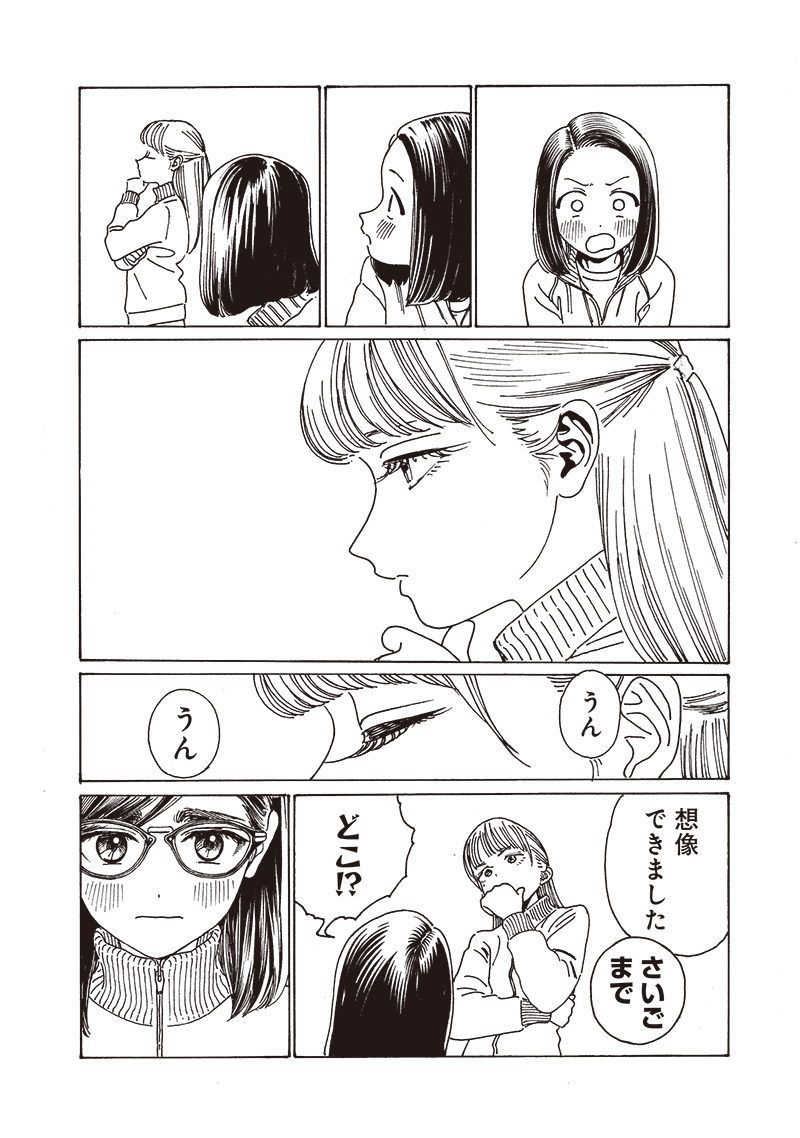 AKEBI-CHAN NO SAILOR FUKU - RAW Chapter 84 - Page 10