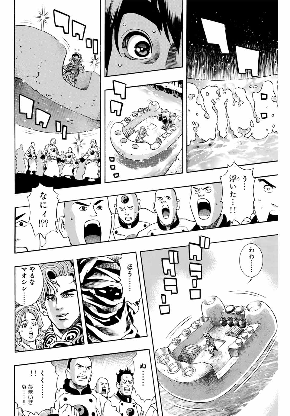 Read CHUUKA ICHIBAN! KIWAMI - RAW Chapter 176 [High Quality / Full] - Page 10 - nicomanga.com
