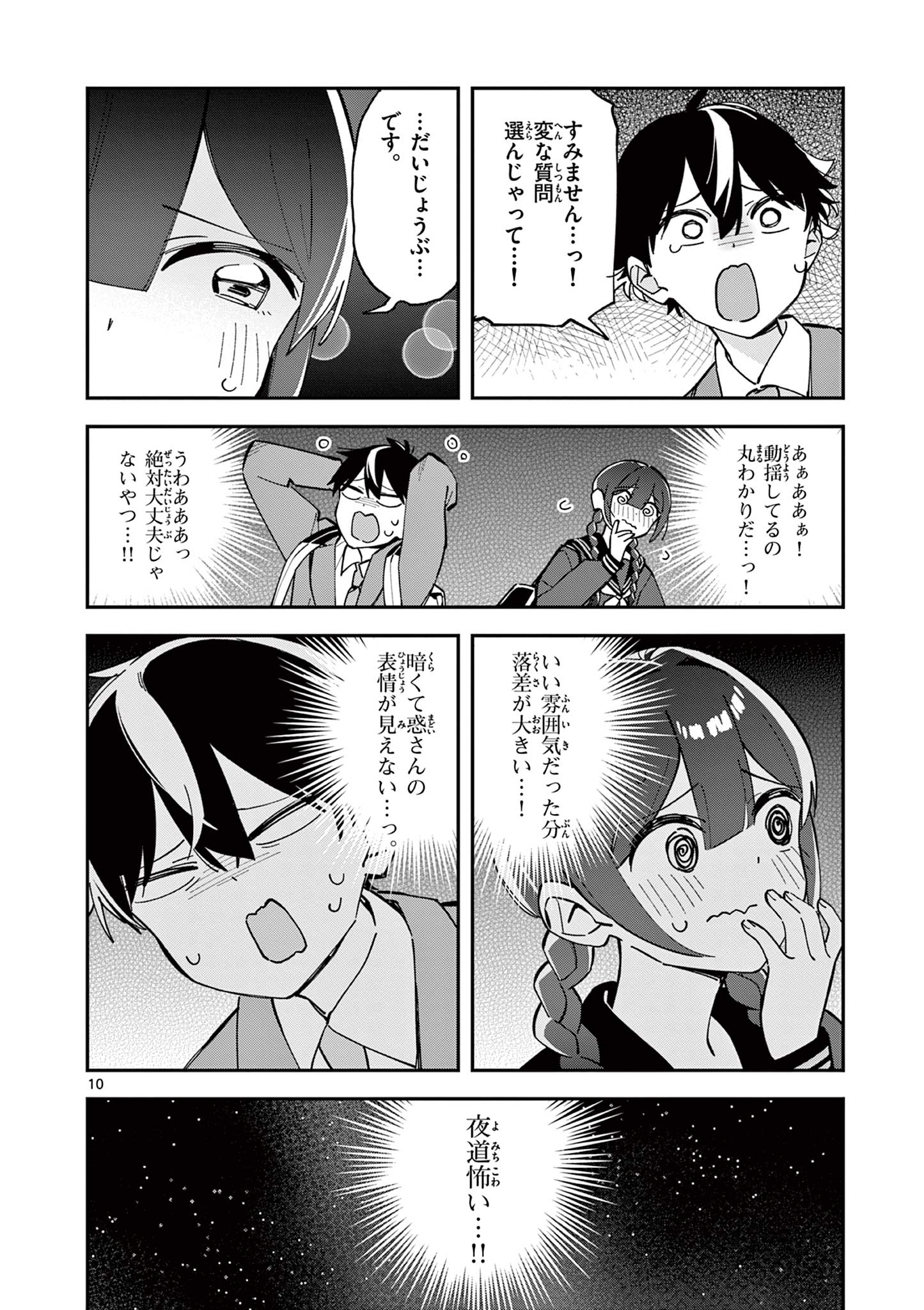 Read HOUKAGO, BOKURA WA UCHUU NI MADOU Chapter 9 [High Quality / Full] - Page 10 - nicomanga.net