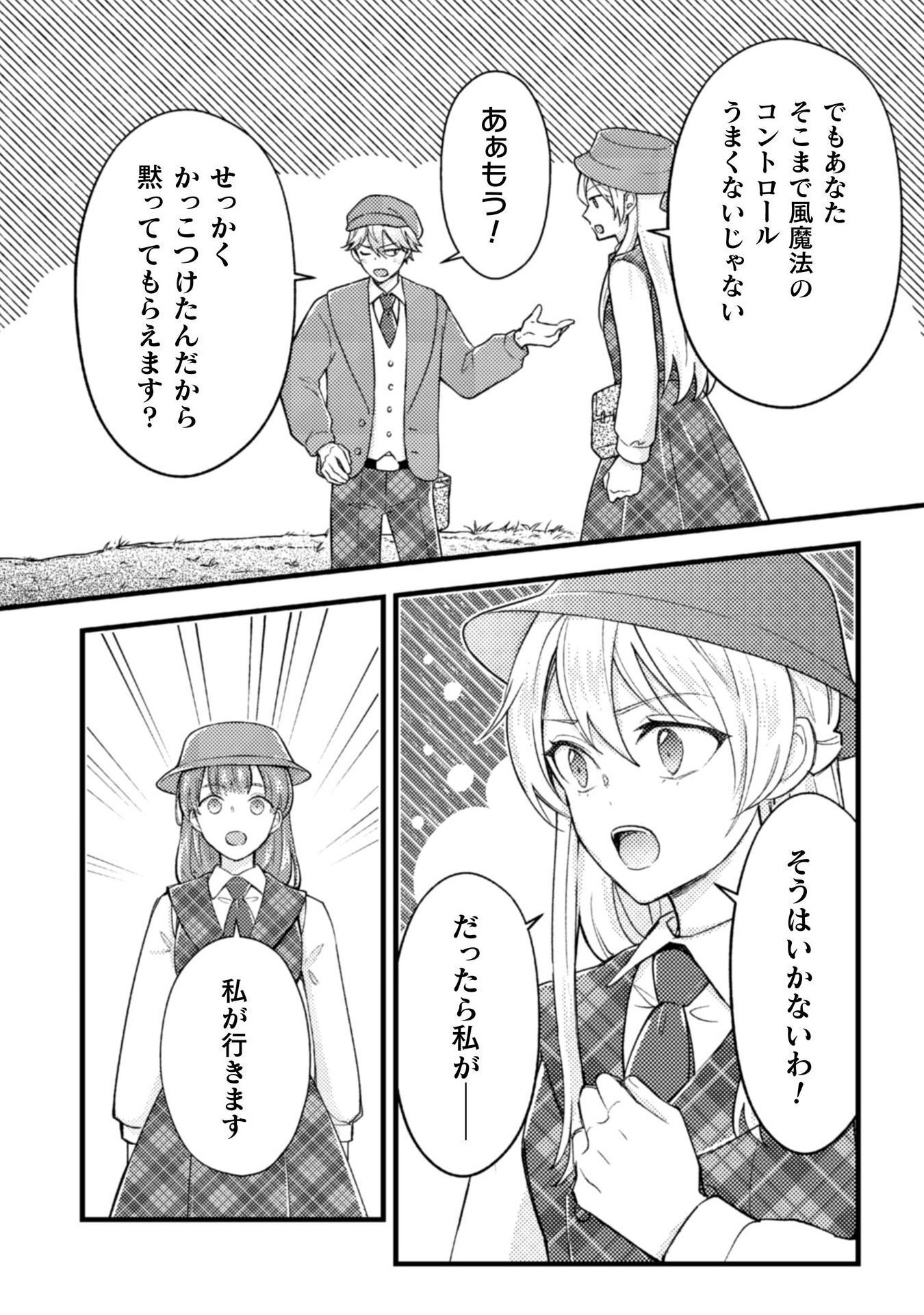 AKUYAKU REIJOU NI TENSEI SHITA NO DE, KAKURE HIGH-SPEC OUJI TO HAMETSU NO UNMEI WO KAIHISHIMASU! Chapter 19 page 11 - nihonkuni.com