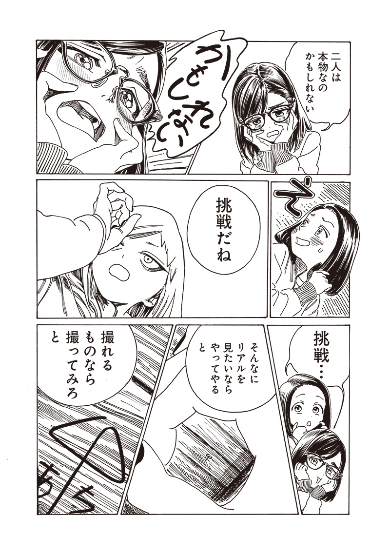 AKEBI-CHAN NO SAILOR FUKU - RAW Chapter 84 - Page 11