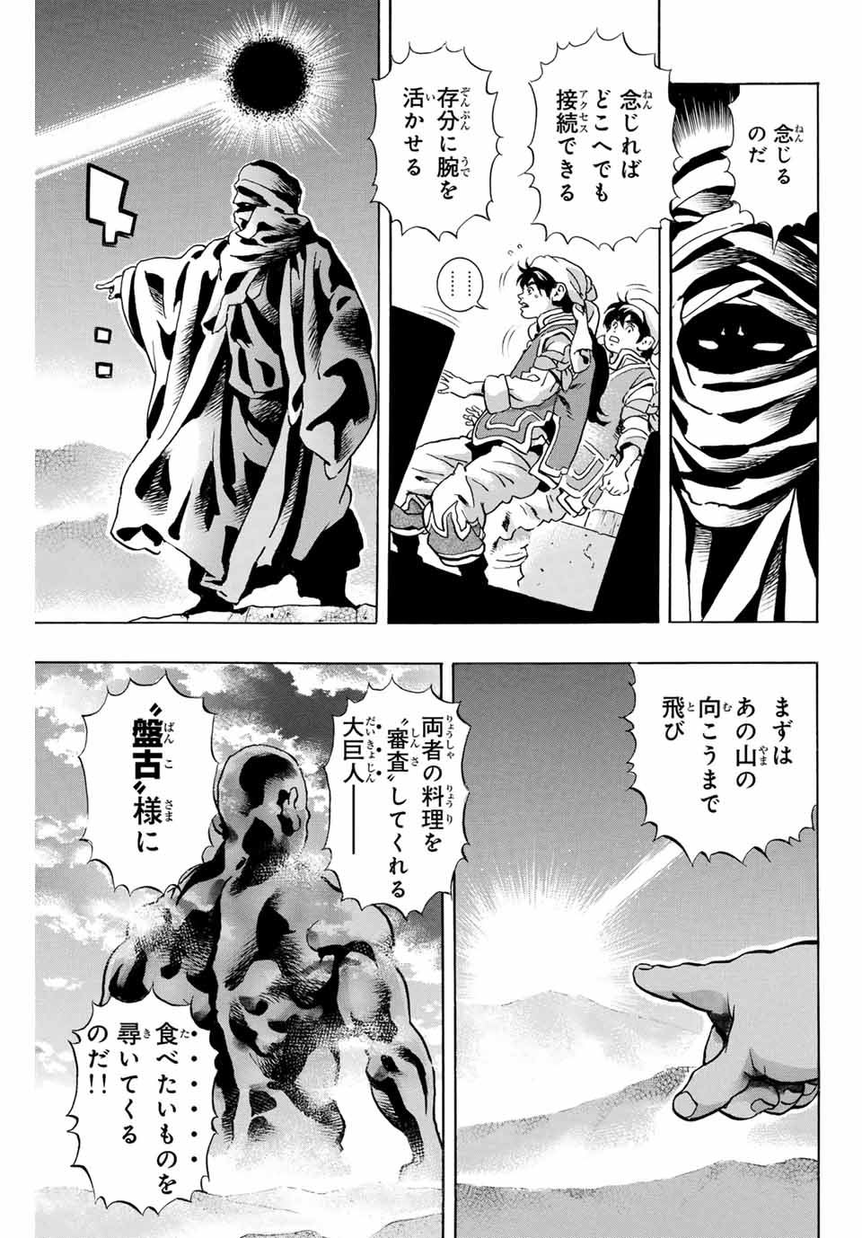 Read CHUUKA ICHIBAN! KIWAMI - RAW Chapter 176 [High Quality / Full] - Page 11 - nicomanga.com