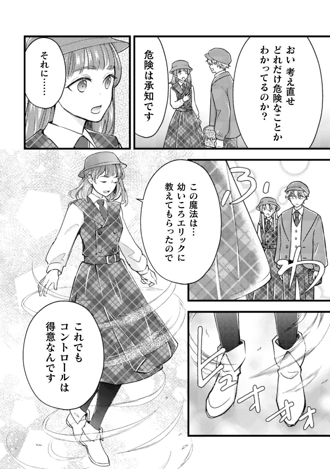 AKUYAKU REIJOU NI TENSEI SHITA NO DE, KAKURE HIGH-SPEC OUJI TO HAMETSU NO UNMEI WO KAIHISHIMASU! Chapter 19 page 12 - nihonkuni.com