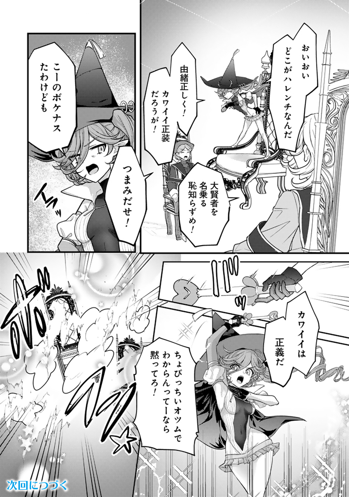 Read RYUU NI SODATERARETA SAIKYOU - SUBETE WO KIWAMETA SHOUNEN WA NINGENKAI WO MUSOU SURU Chapter 31.1 [High Quality / Full] - Page 12 - nicomanga.net