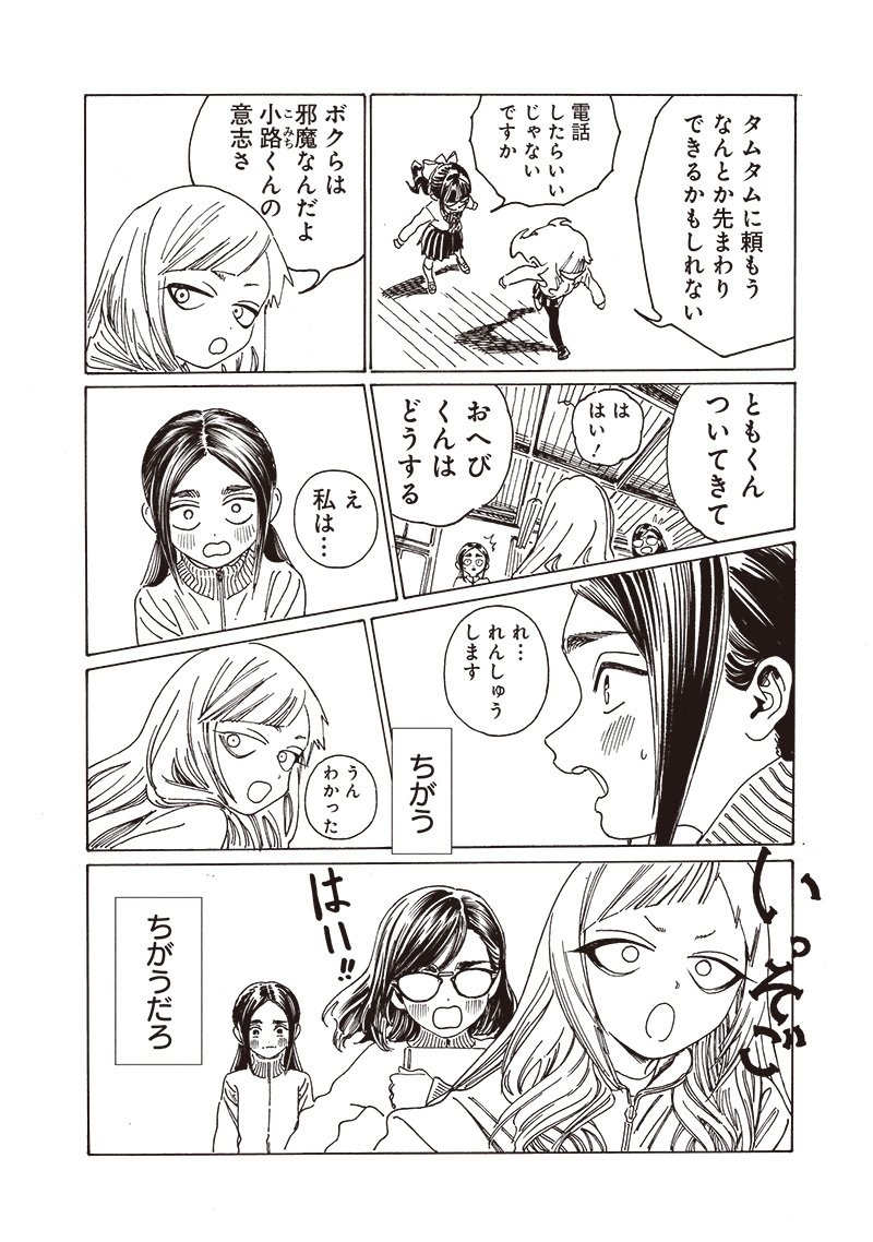AKEBI-CHAN NO SAILOR FUKU - RAW Chapter 84 - Page 12