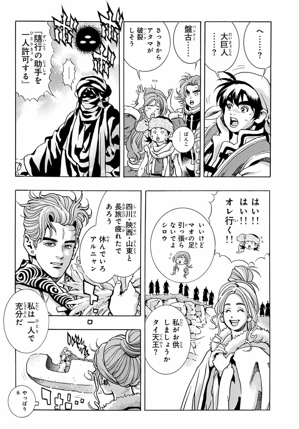 Read CHUUKA ICHIBAN! KIWAMI - RAW Chapter 176 [High Quality / Full] - Page 12 - nicomanga.com