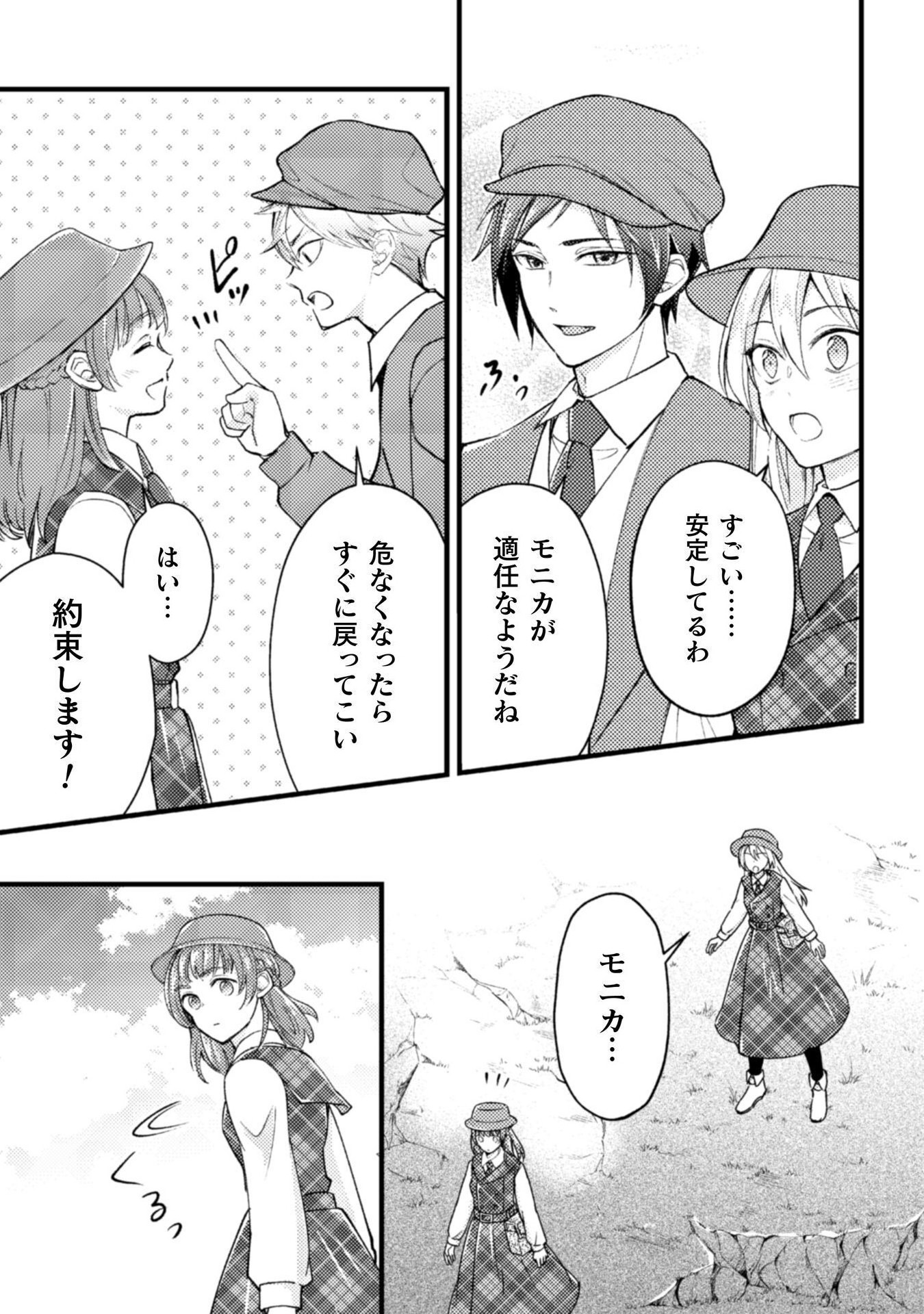 AKUYAKU REIJOU NI TENSEI SHITA NO DE, KAKURE HIGH-SPEC OUJI TO HAMETSU NO UNMEI WO KAIHISHIMASU! Chapter 19 page 13 - nihonkuni.com