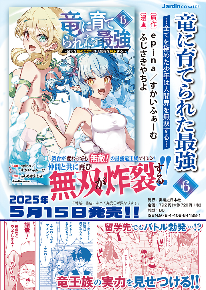Read RYUU NI SODATERARETA SAIKYOU - SUBETE WO KIWAMETA SHOUNEN WA NINGENKAI WO MUSOU SURU Chapter 31.1 [High Quality / Full] - Page 13 - nicomanga.net
