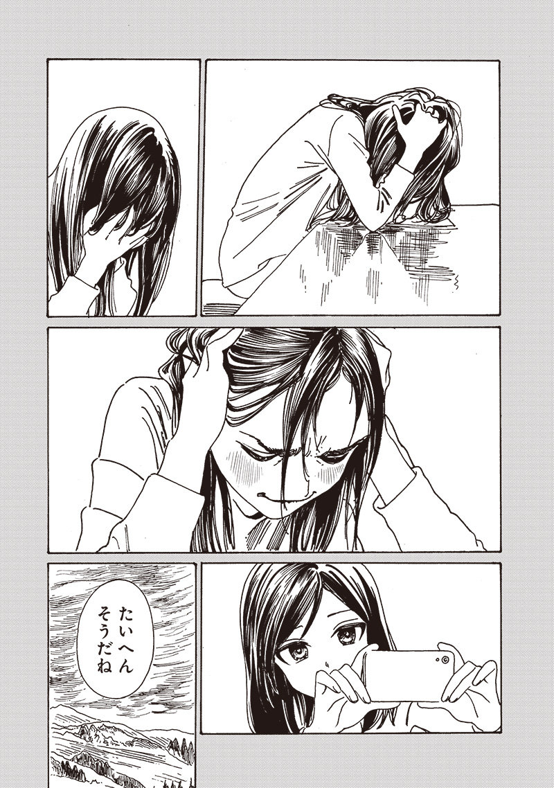 AKEBI-CHAN NO SAILOR FUKU - RAW Chapter 84 - Page 13