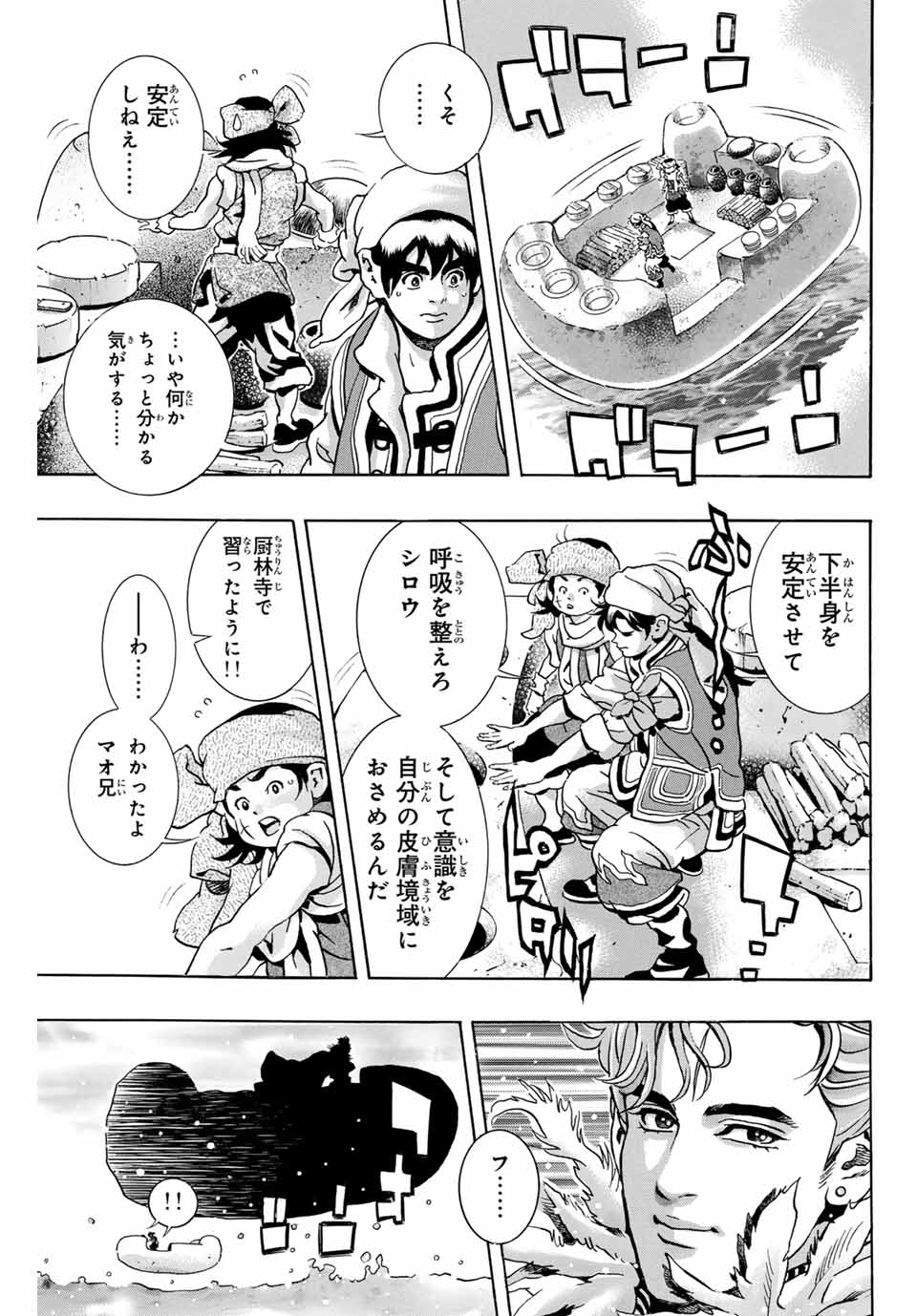 Read CHUUKA ICHIBAN! KIWAMI - RAW Chapter 176 [High Quality / Full] - Page 13 - nicomanga.com
