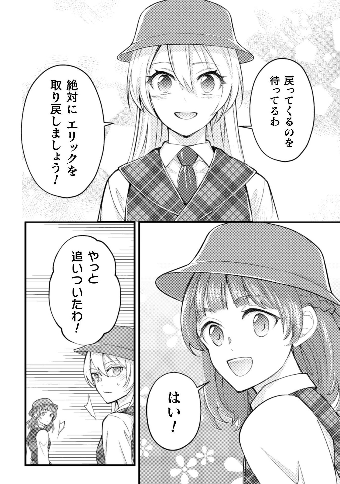 AKUYAKU REIJOU NI TENSEI SHITA NO DE, KAKURE HIGH-SPEC OUJI TO HAMETSU NO UNMEI WO KAIHISHIMASU! Chapter 19 page 14 - nihonkuni.com
