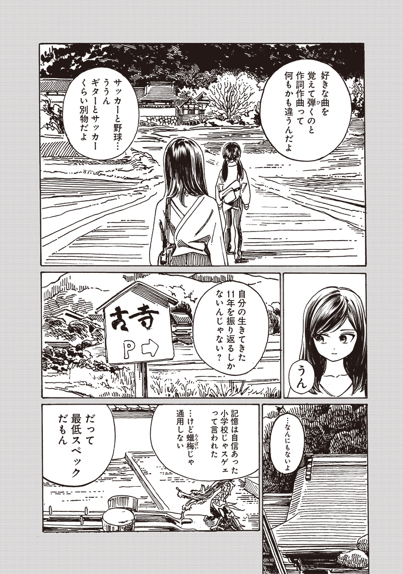 AKEBI-CHAN NO SAILOR FUKU - RAW Chapter 84 - Page 14