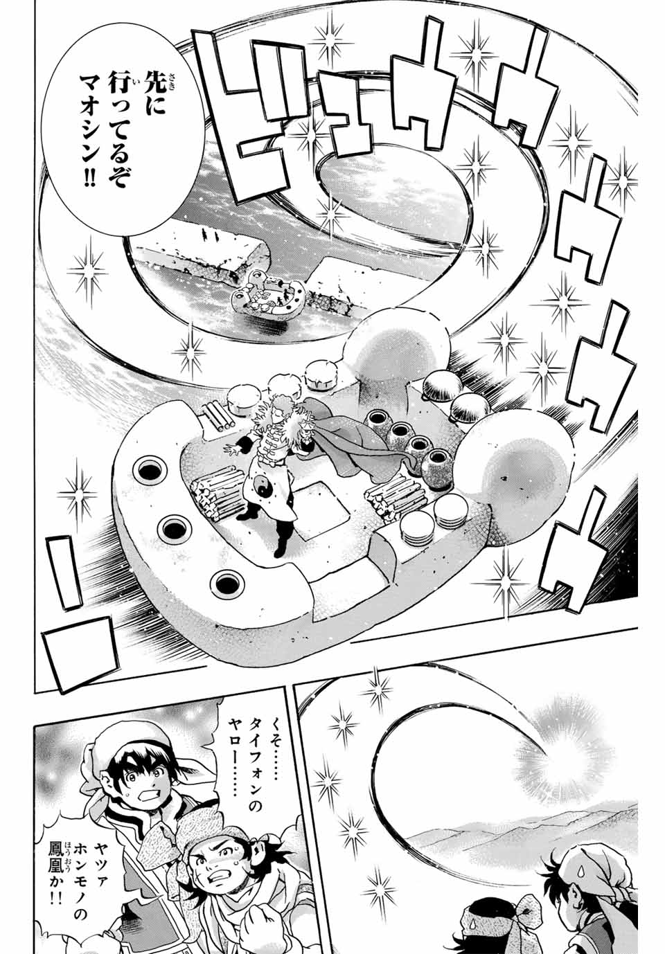 Read CHUUKA ICHIBAN! KIWAMI - RAW Chapter 176 [High Quality / Full] - Page 14 - nicomanga.com