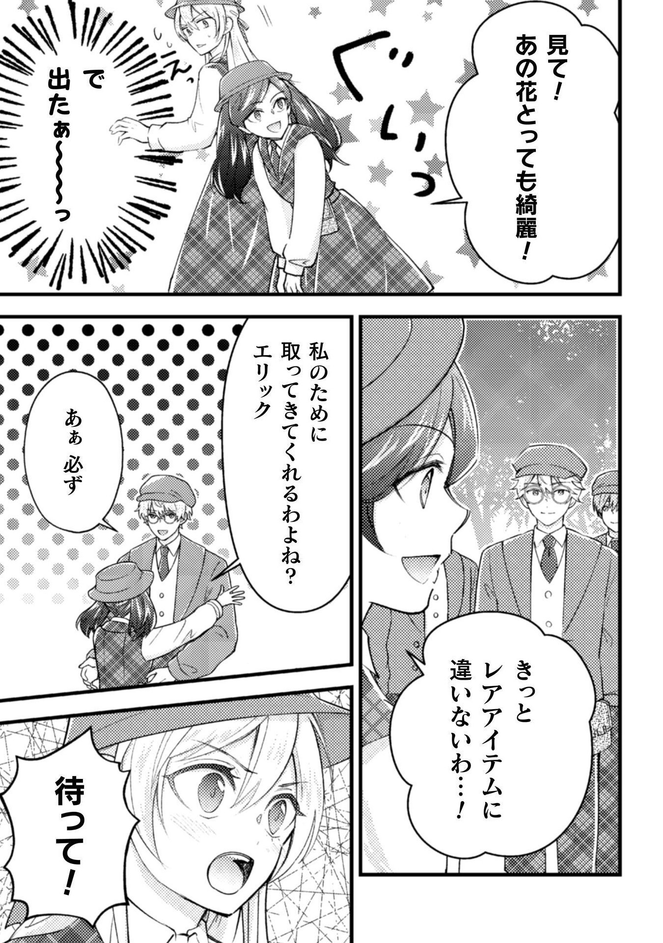 AKUYAKU REIJOU NI TENSEI SHITA NO DE, KAKURE HIGH-SPEC OUJI TO HAMETSU NO UNMEI WO KAIHISHIMASU! Chapter 19 page 15 - nihonkuni.com