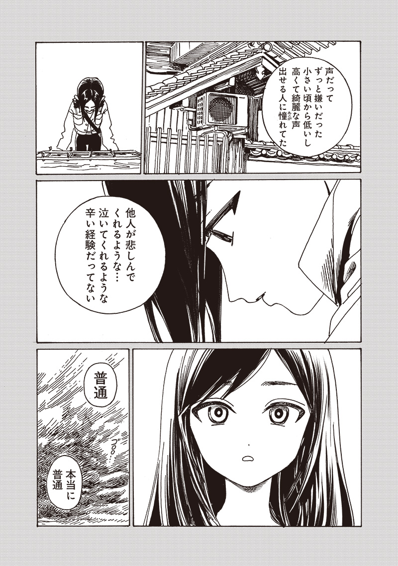 AKEBI-CHAN NO SAILOR FUKU - RAW Chapter 84 - Page 15