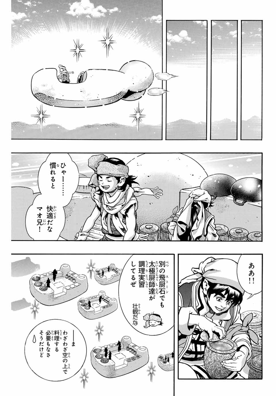 Read CHUUKA ICHIBAN! KIWAMI - RAW Chapter 176 [High Quality / Full] - Page 15 - nicomanga.com