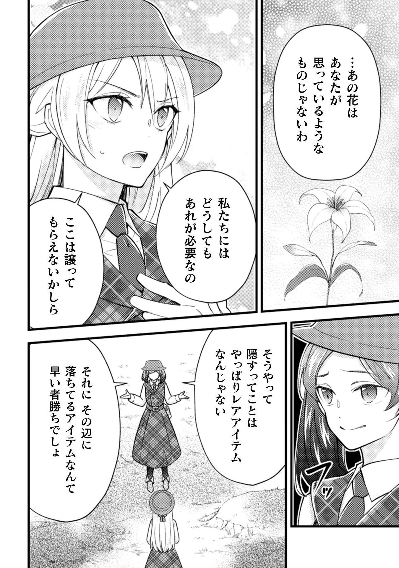 AKUYAKU REIJOU NI TENSEI SHITA NO DE, KAKURE HIGH-SPEC OUJI TO HAMETSU NO UNMEI WO KAIHISHIMASU! Chapter 19 page 16 - nihonkuni.com